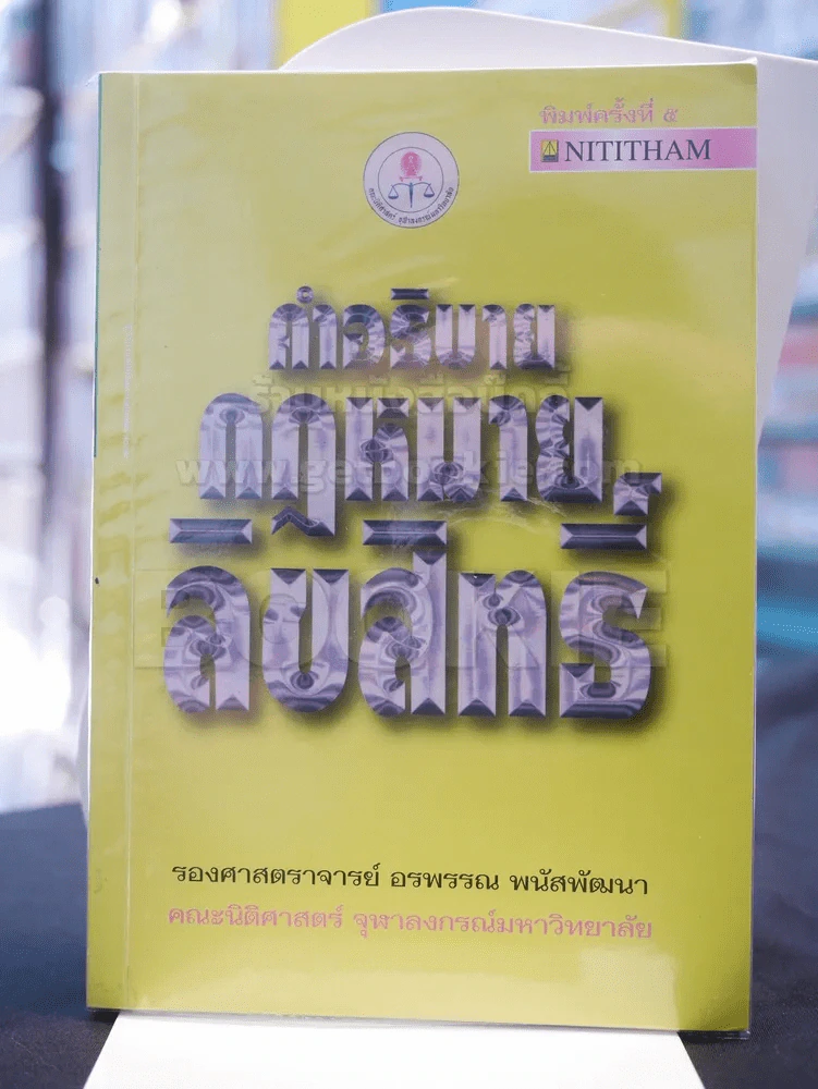 คำอธิบายกฎหมายลิขสิทธิ์ รูปที่ 1