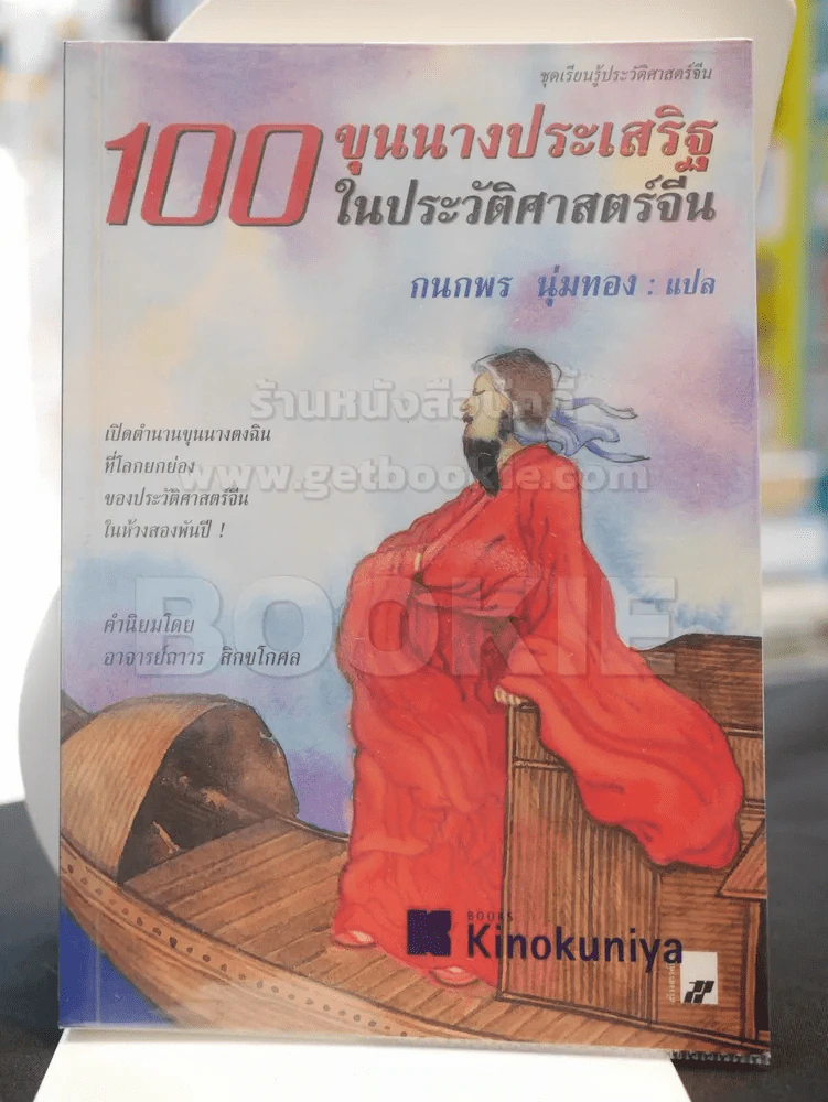 100 ขุนนางประเสริฐในประวัติศาสตร์จีน รูปที่ 1