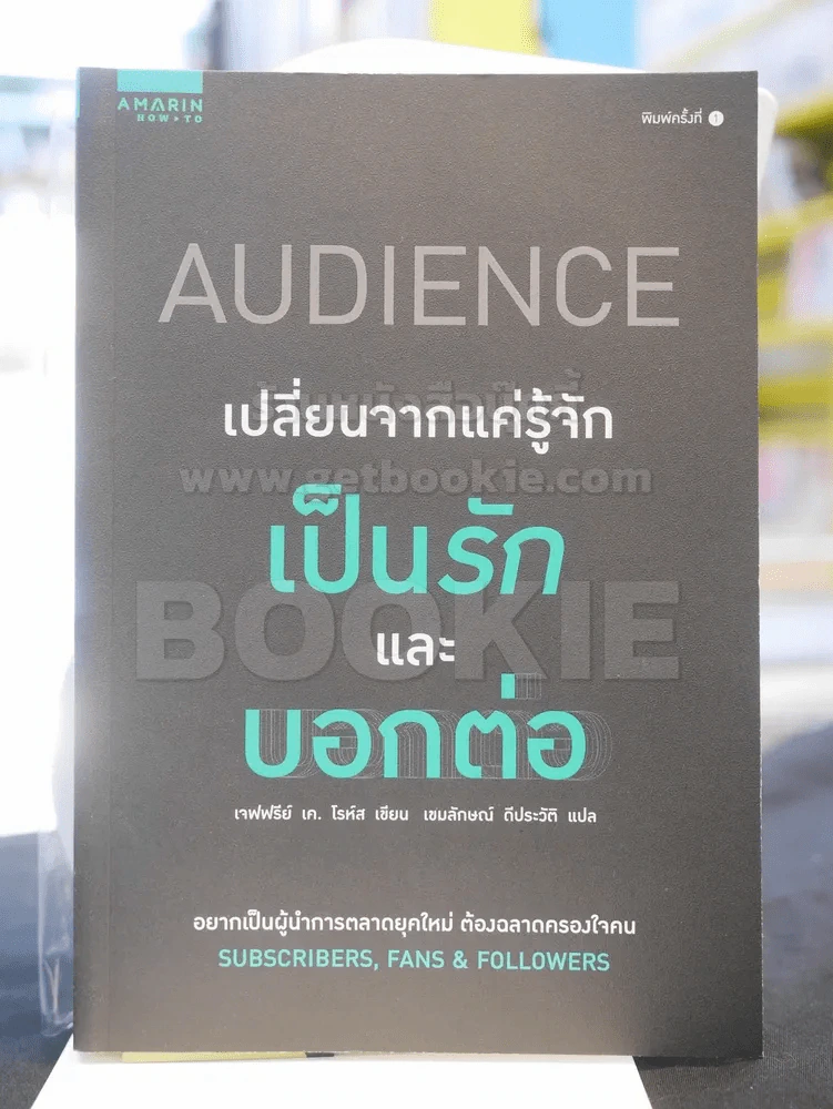 เปลี่ยนจากแค่รู้จัก เป็นรักและบอกต่อ รูปที่ 1