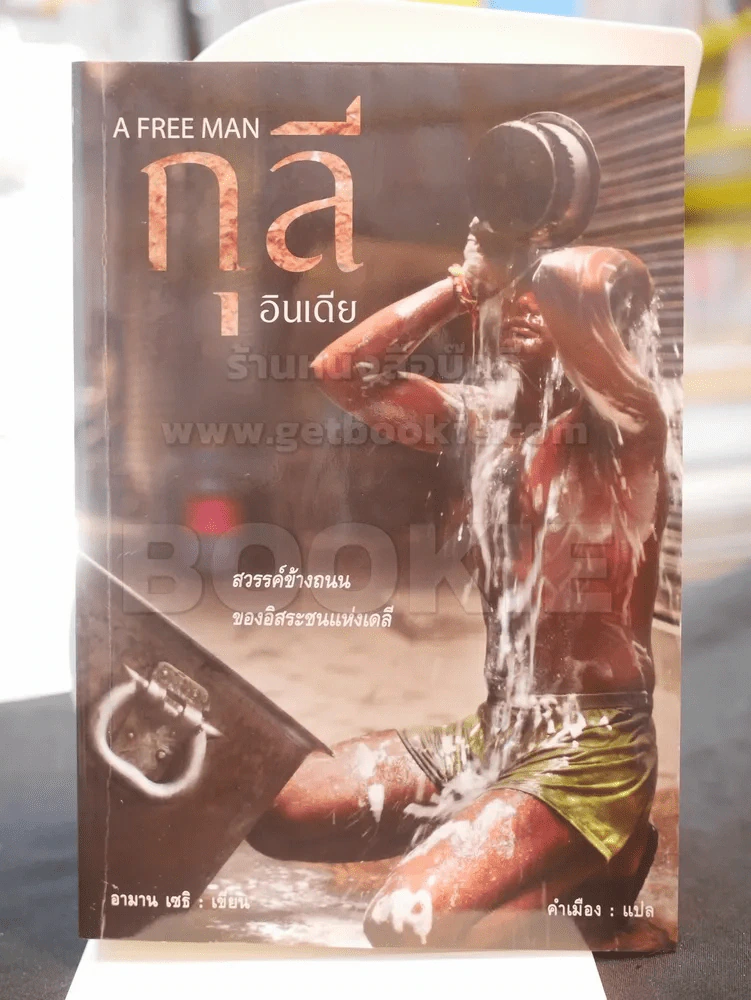 กุลี อินเดีย รูปที่ 1