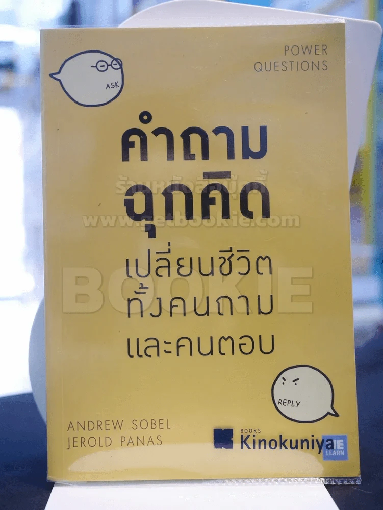 คำถามฉุกคิดเปลี่ยนชีวิตทั้งคนถามและคนตอบ รูปที่ 1