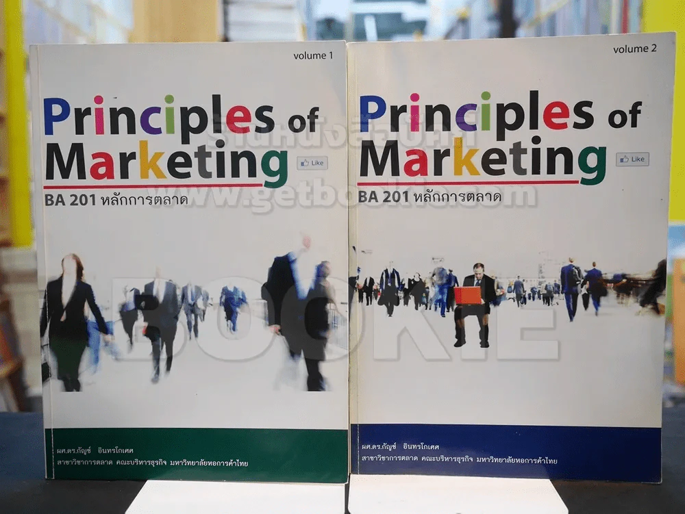หลักการตลาด Principles of marketing BA 201 ม.หอการค้าไทย 2 เล่ม รูปที่ 1
