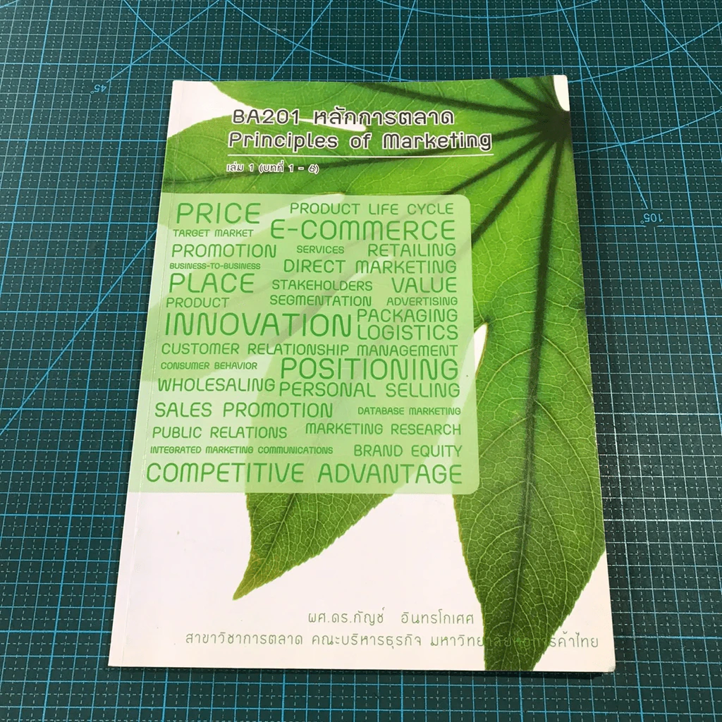 หลักการตลาด Principles of marketing BA201 ม.หอการค้าไทย เล่ม 1-2 รูปที่ 12
