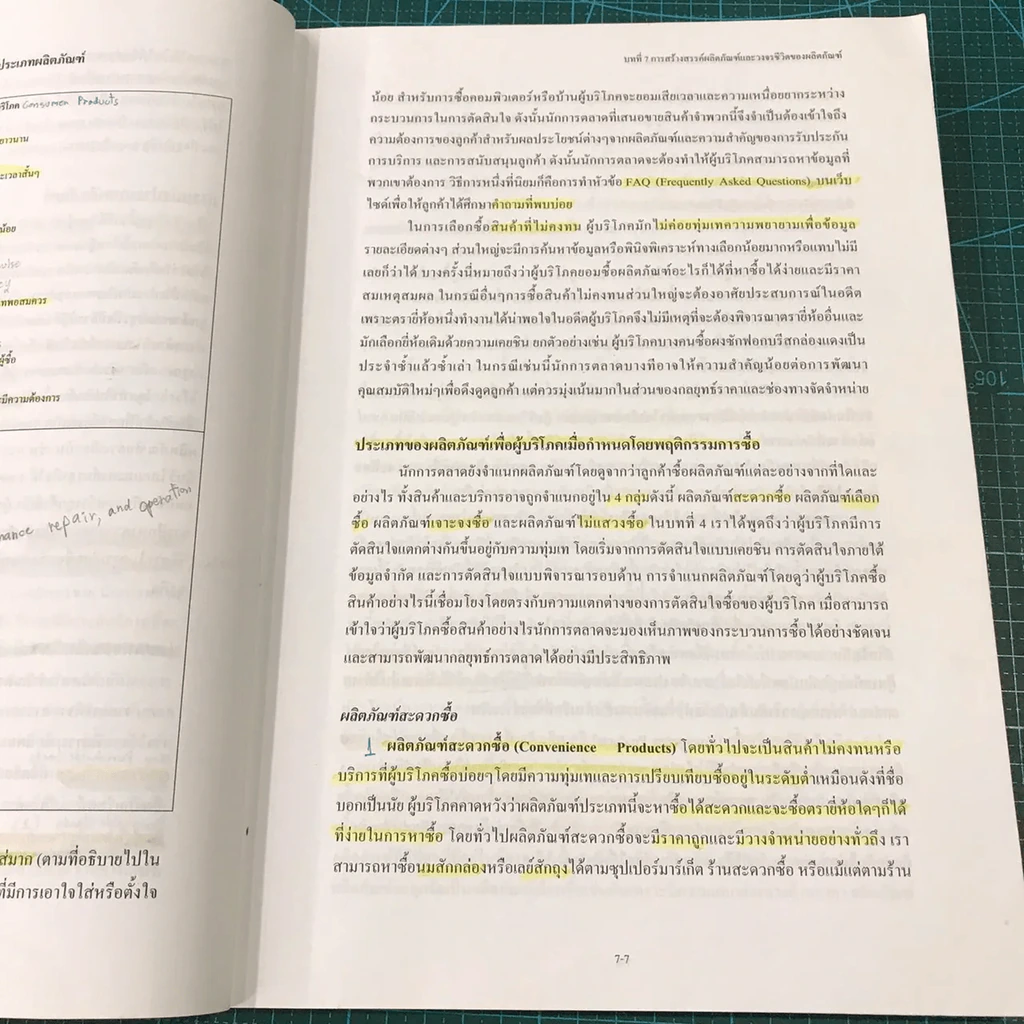 หลักการตลาด Principles of marketing BA201 ม.หอการค้าไทย เล่ม 1-2 รูปที่ 24