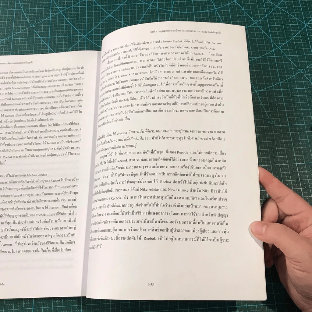 หลักการตลาด Principles of marketing BA201 ม.หอการค้าไทย เล่ม 1-2 รูปที่ 11