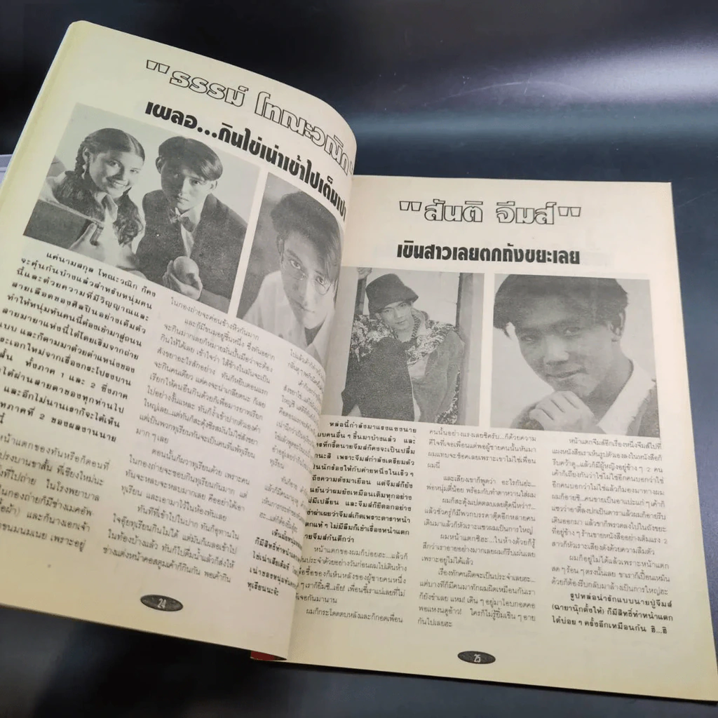 ดาราหน้าแตก Vol.2 รูปที่ 4