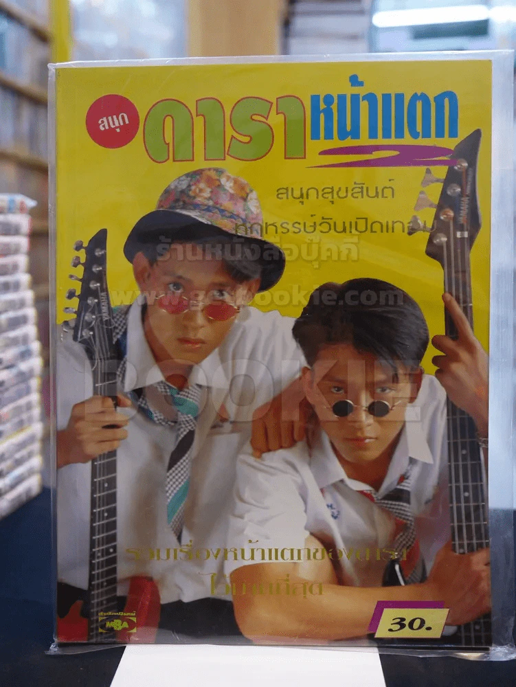 ดาราหน้าแตก Vol.2 รูปที่ 1