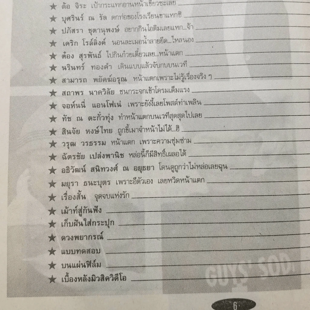 ดาราหน้าแตก Vol.2 รูปที่ 3