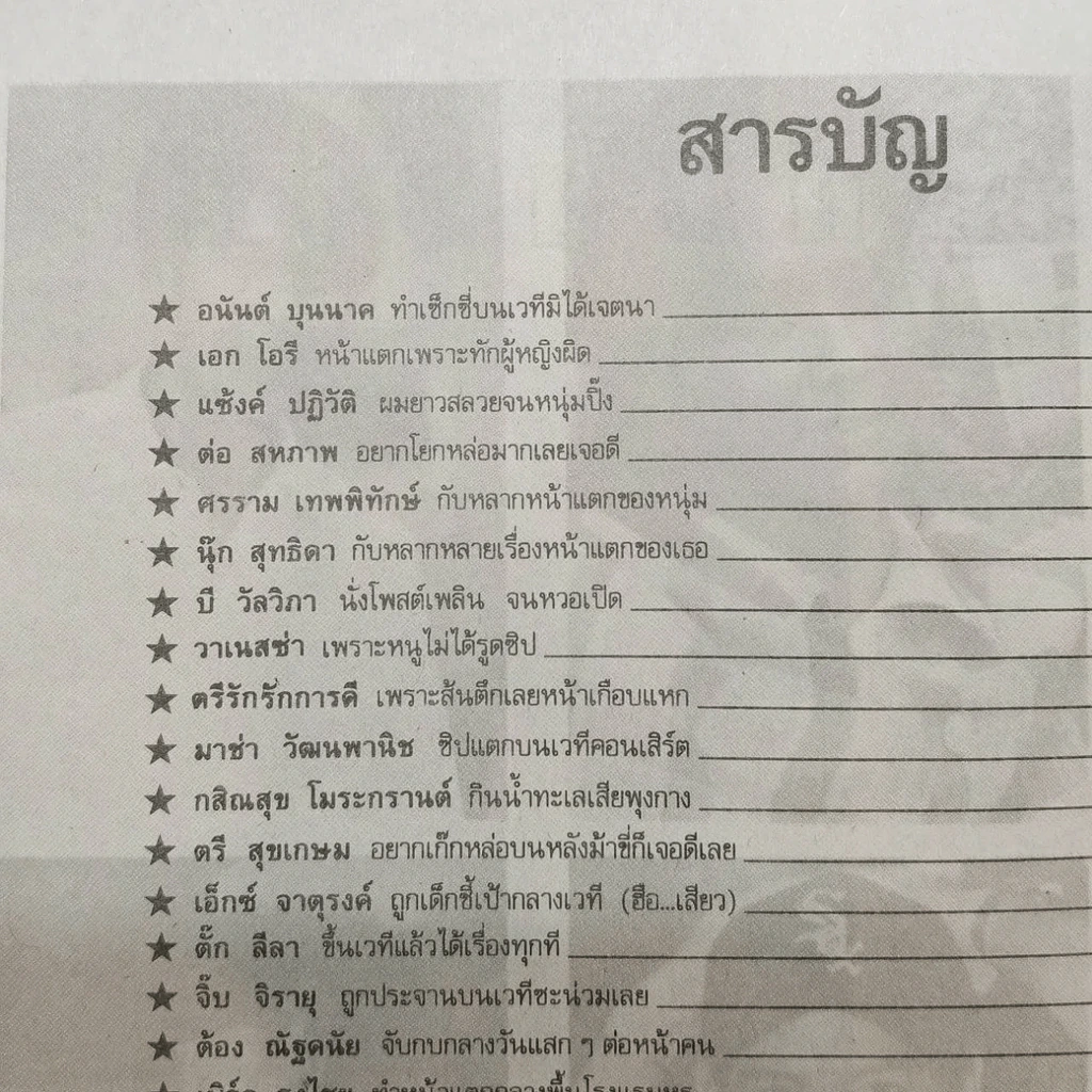 ดาราหน้าแตก Vol.2 รูปที่ 2