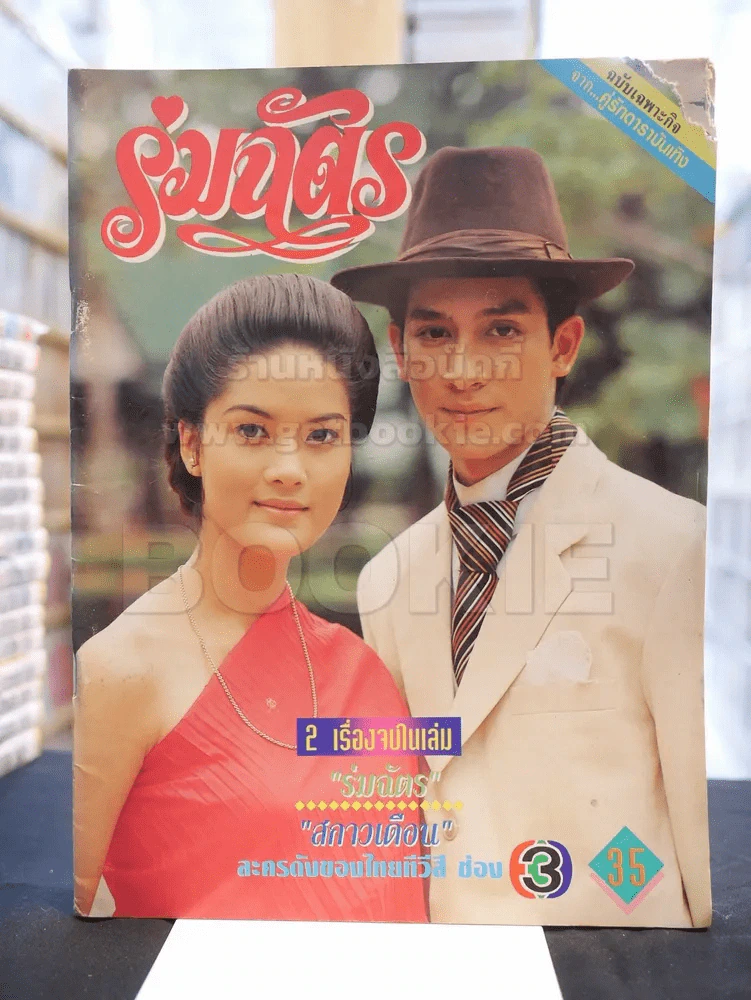 ร่มฉัตร (มีตำหนิตรงมุม) รูปที่ 1