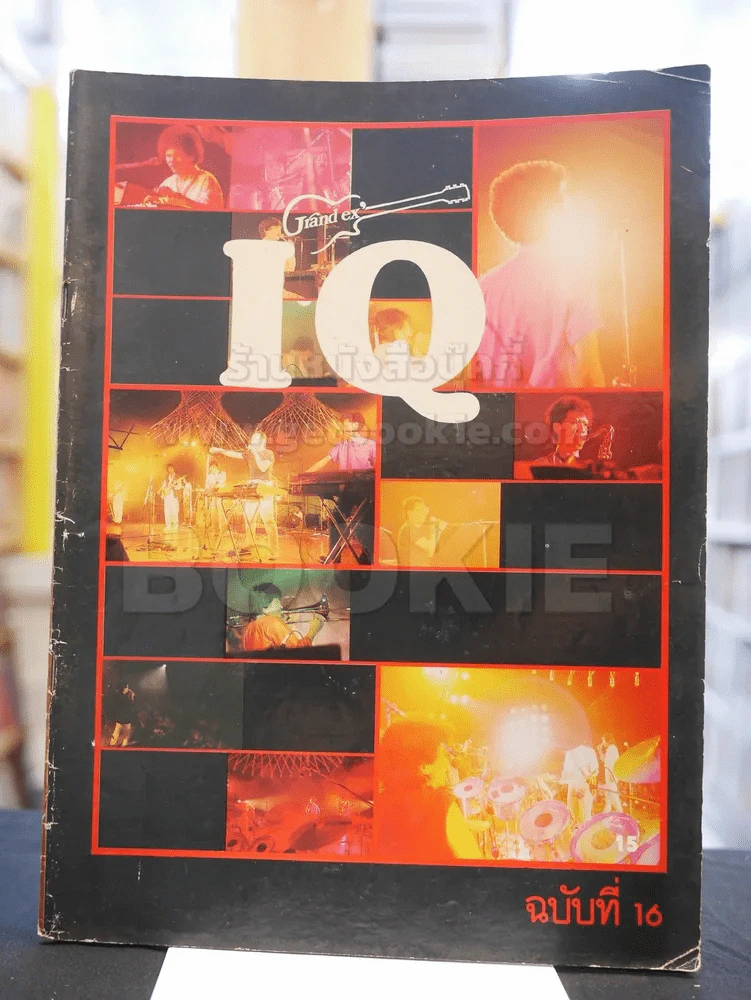 นิตยสารวง  IQ 7 ฉบับที่ 16 รูปที่ 1