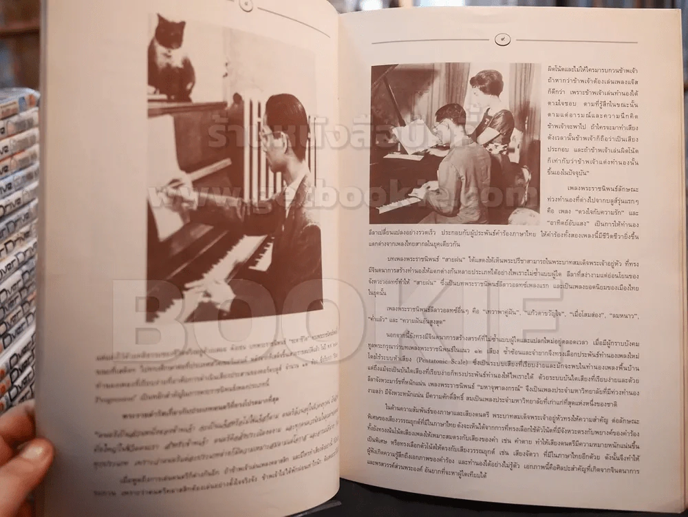 ภูบดินทร์ปิ่นสยาม เพลงพระราชนิพนธ์พร้อม SCORE โน๊ตเพลง รูปที่ 4
