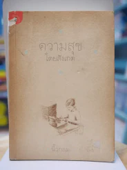 ความสุขโดยสังเกต - นิ้วกลม รูปที่ 1