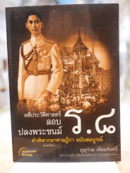 คดีประวัติศาสตร์ลอบปลงพระชนม์ ร.8 รูปที่ 1