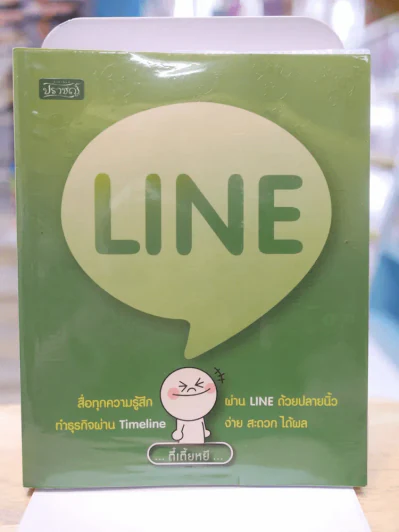 LINE - ตี้เตี้ยหยี รูปที่ 1