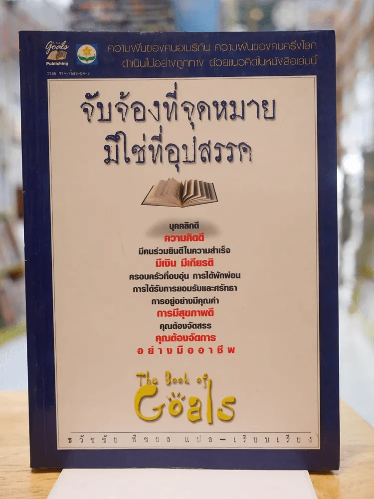 จับจ้องที่จุดหมายมิใช่อุปสรรค รูปที่ 1