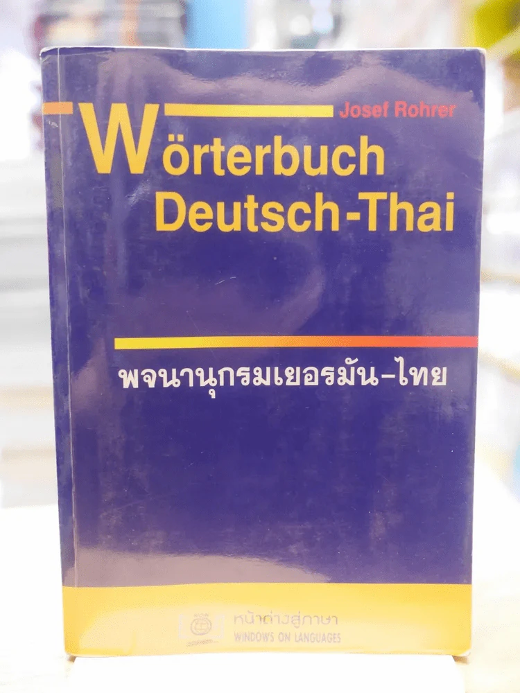 พจนานุกรมเยอรมัน-ไทย รูปที่ 1