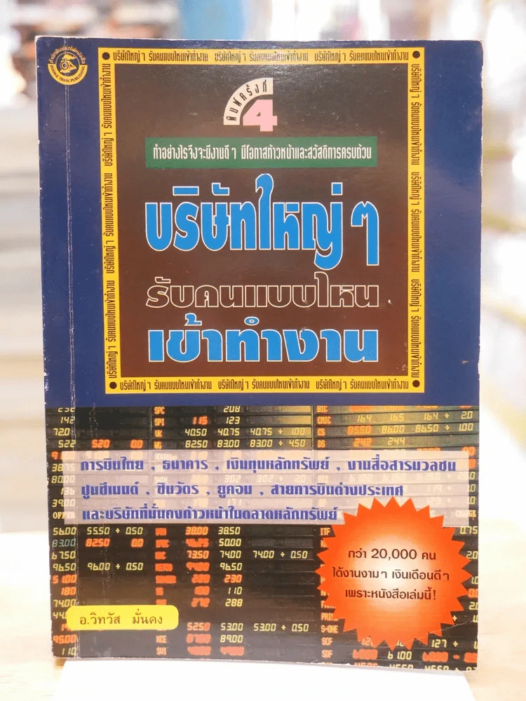 บริษัทใหญ่ๆรับคนแบบไหนเข้าทำงาน รูปที่ 1