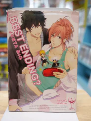 BEST ENDING? เบส เอนดิ้ง รูปที่ 1