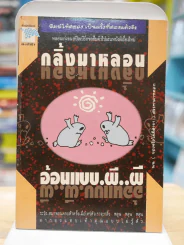 กลิ้งมาหลอน..อ้อนแบบผีผี... รูปที่ 1