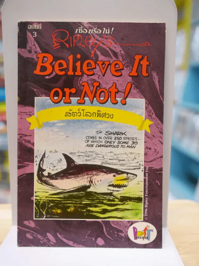 Believe It or Not ! เชื่อหรือไม่ สัตว์โลกพิศวง รูปที่ 1