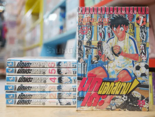 นักเตะนอกสนาม 8 เล่มจบ (ขาดเล่ม 8) รูปที่ 1