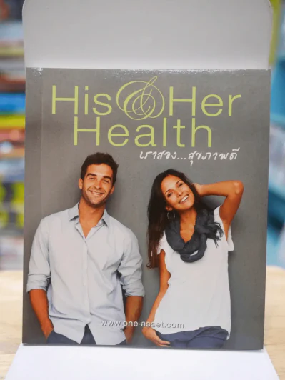 His Her Health เราสอง...สุขภาพดี รูปที่ 1