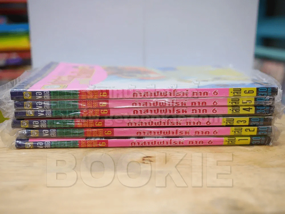 คำสาปฟาโรห์ (ยอดธิดา) เล่มเล็ก ภาค 6 เล่ม 1-6 รูปที่ 2