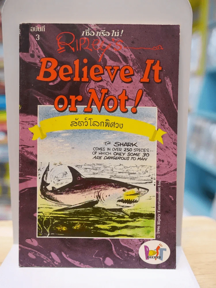 Believe It or Not ! เชื่อหรือไม่ สัตว์โลกพิศวง รูปที่ 1