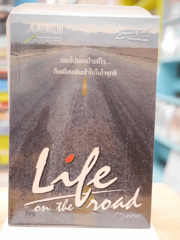 Life on the road รูปที่ 1