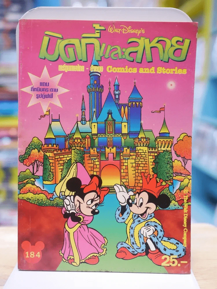 มิคกี้และสหาย การ์ตูน 2 ภาษา รูปที่ 1