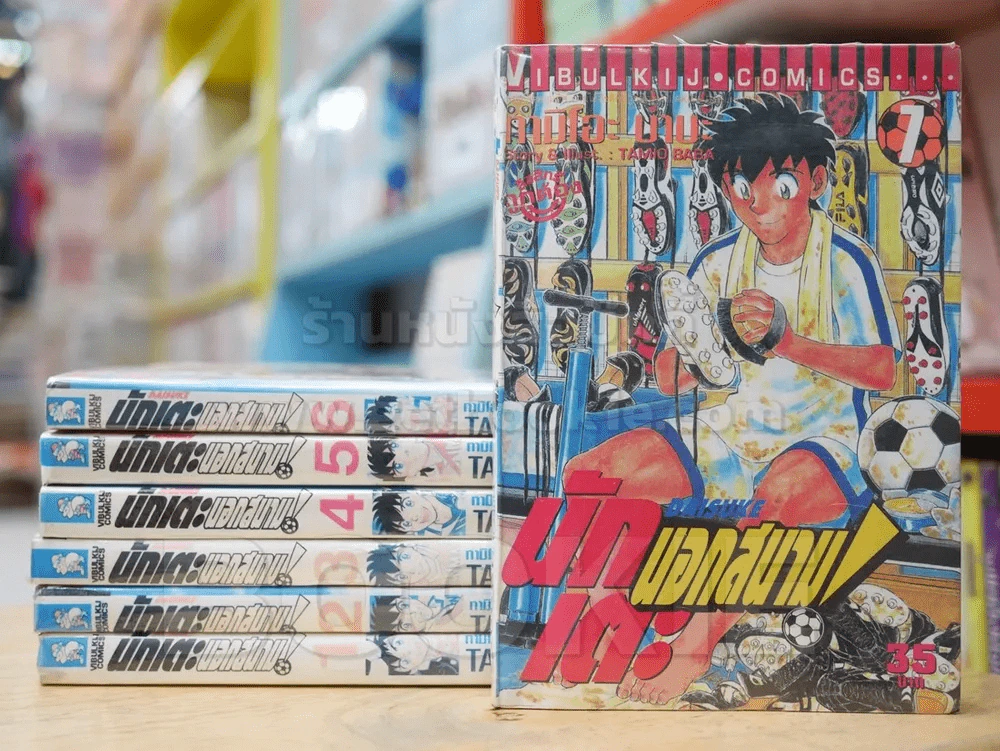 นักเตะนอกสนาม 8 เล่มจบ (ขาดเล่ม 8) รูปที่ 1