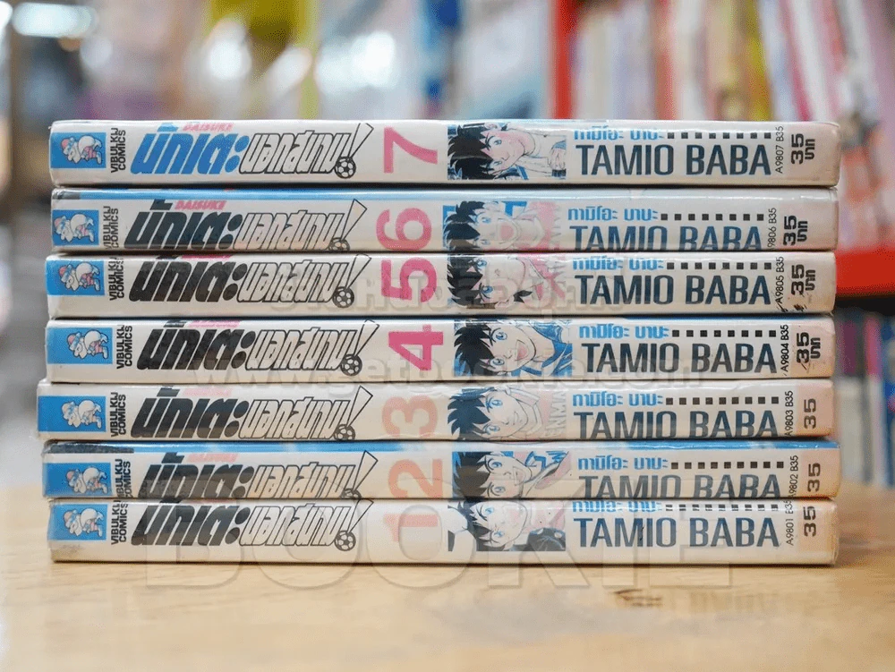 นักเตะนอกสนาม 8 เล่มจบ (ขาดเล่ม 8) รูปที่ 2