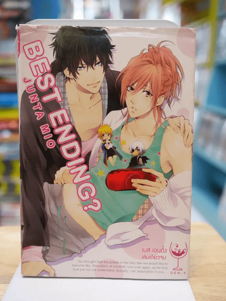 BEST ENDING? เบส เอนดิ้ง รูปที่ 1