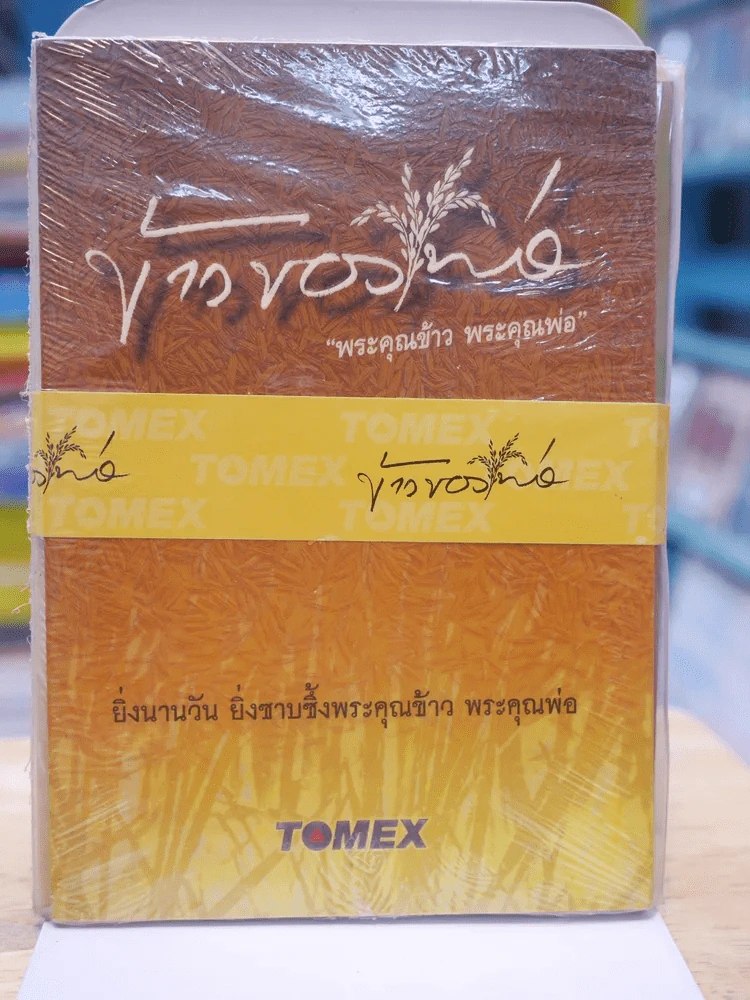 ข้าวของพ่อ + ภาพโปสเตอร์ ร.๙ รูปที่ 1