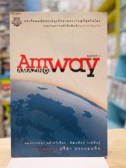 Amway AMAZING WAY รูปที่ 1