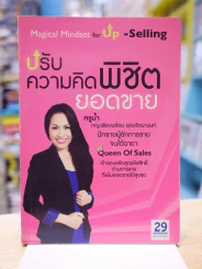 ปรับความคิดพิชิตยอดขาย รูปที่ 1