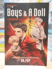 Boys & A Doll บอยส์แอนด์อะดอลส์ รูปที่ 1