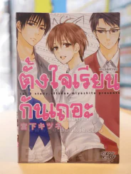 ตั้งใจเรียนกันเถอะ รูปที่ 1