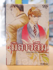 มิอาจลืม รูปที่ 1