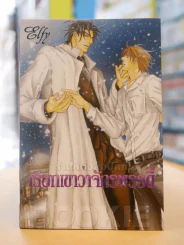 เรียกเขาว่าจักรพรรดิ์ รูปที่ 1