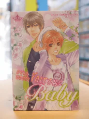 อยากบอกว่ารักเธอนะ Baby รูปที่ 1