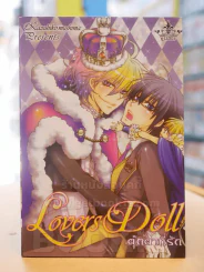 Lovers Doll ตุ๊กตาที่รัก รูปที่ 1