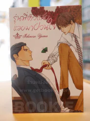 รุ่นพี่ตัวแสบแอบมาป่วนใจ รูปที่ 1