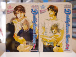 Daddy Comes Home เมื่อปะป๊ากลับบ้าน 2 เล่มจบ