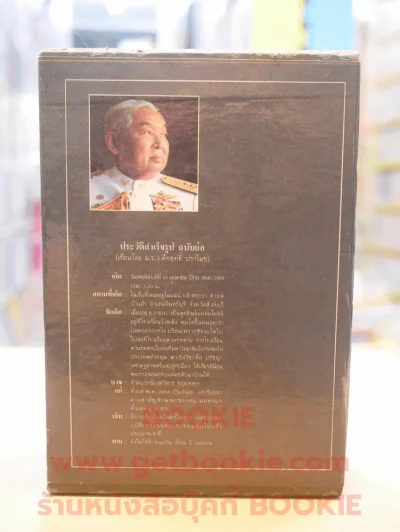สี่แผ่นดิน BOXSET 4 เล่มจบ (ปกแข็ง) รูปที่ 8