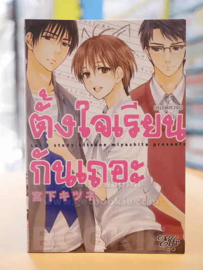 ตั้งใจเรียนกันเถอะ รูปที่ 1