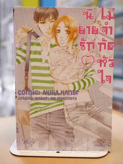 นิยายรักไม่จำกัดหัวใจ รูปที่ 1
