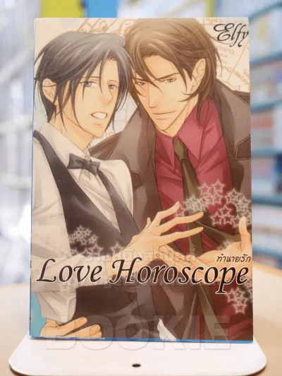 Love Horoscope ทำนายรัก รูปที่ 1