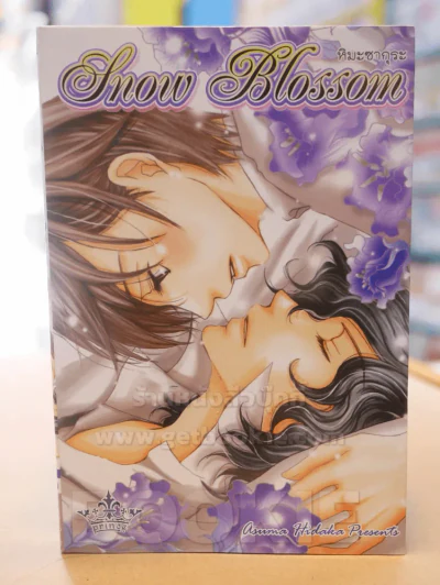 Snow Blossom หิมะซากุระ รูปที่ 1